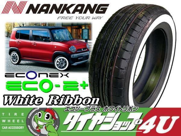 2024年製 ナンカン ECO-2 + プラス 165/60R15 165/60-15 77H WR 4本SET ホワイトリボン NANKANG ECO2+ Plus エコ タイヤ 新品 4本セット