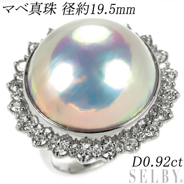 Pt900 マベパール ダイヤモンド リング 19.5mm D0.92ct 出品2週目 SELBY