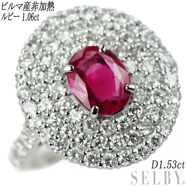 Pt950 ビルマ産非加熱ルビー ダイヤモンド リング 1.06ct D1.53ct 出品3週目 SELBY