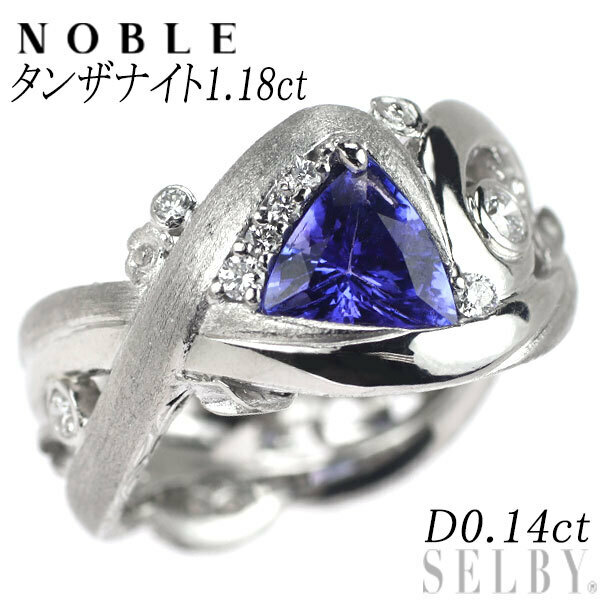 ノーブルジュエリー Pt900 タンザナイト ダイヤモンド リング 1.18ct D0.14ct 出品4週目 SELBY