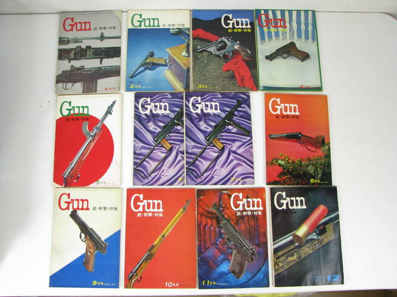 ☆　ガン　Gun　昭和44年　1969年　国際出版　欠あり