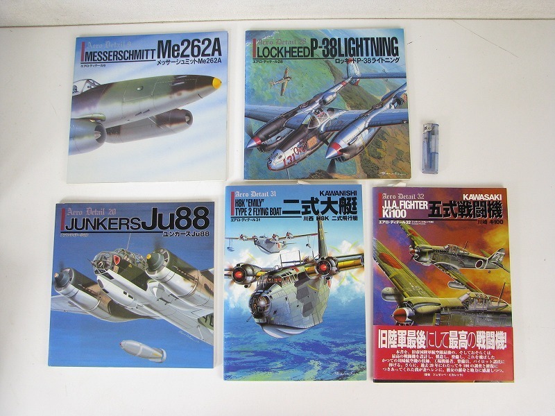 ☆ エアロ・ディテール　9 20 28 31 32　川崎キ100五式戦闘機 メッサーシュミットMe262A 川西H8K二式飛行艇 ロッキードP-38ライトニング 他