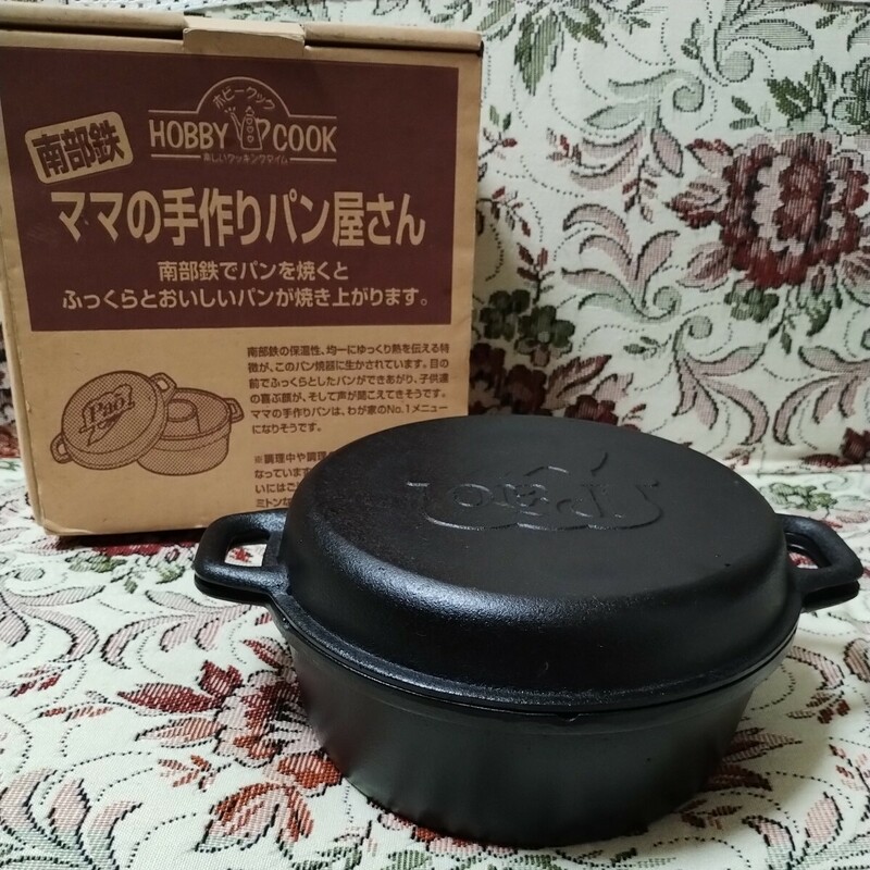 南部鉄 ホビークック ママの手作りパン屋さん パン焼き器