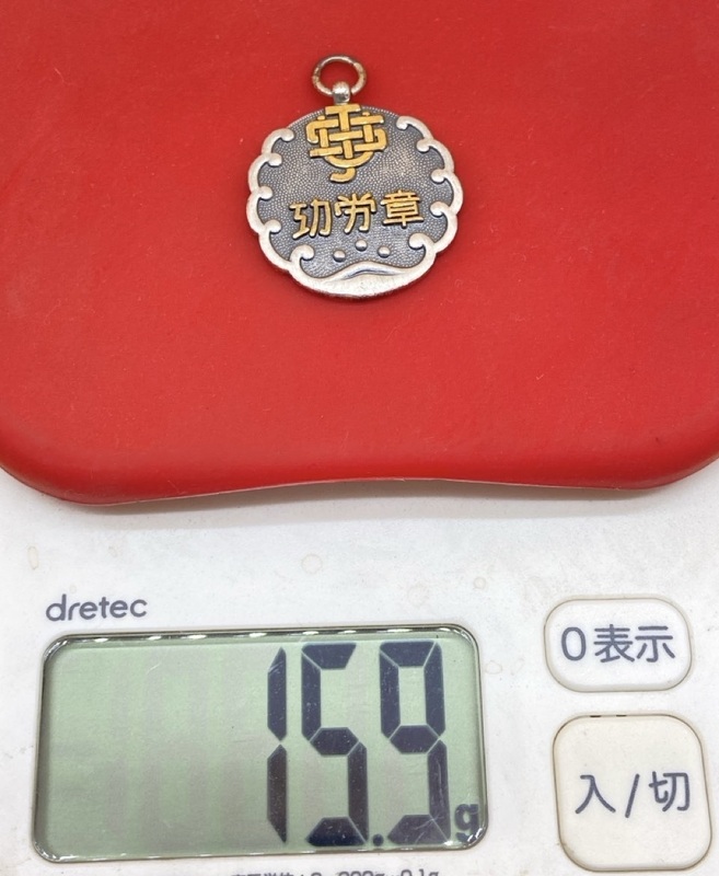 F72［中古品］時代物　全日本海員組合　功労賞　純銀　15.9g