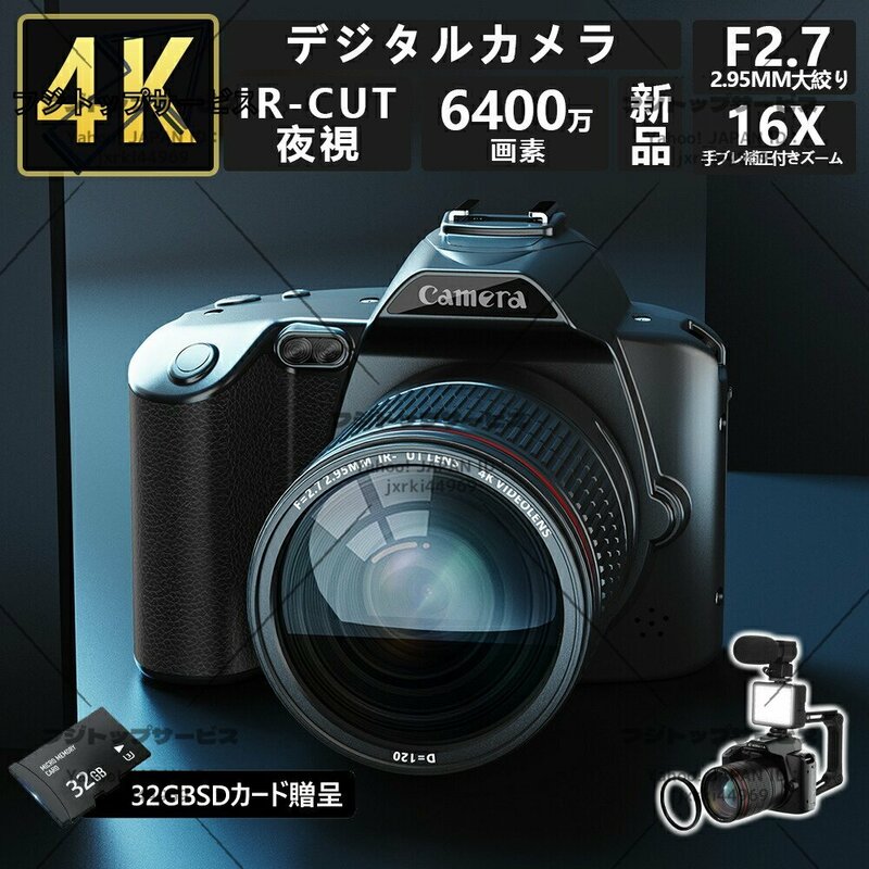 デジタルカメラ 新品 一眼レフ ビデオカメラ 4K 6400万画素 IRナイトビジョン 16倍ズーム 電子手ブレ補正 F=2.7大絞り 3インチ WIFI対応