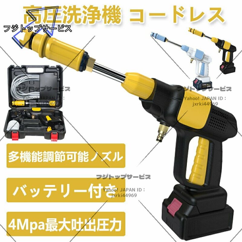 高圧洗浄機 充電式 コードレス 軽量 マキタ バッテリー併用 ハンディ クリーナー 強力噴射 家庭用 洗車タオル 小型 電動工具 洗車 掃除