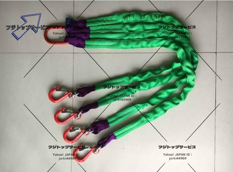 新入荷★4本吊り ベルトスリング スリングベルト 作業用 荷吊り 合金鋼製フック付き リング付き ポリエステル製 1.5m 耐荷重3t ベルト幅5cm