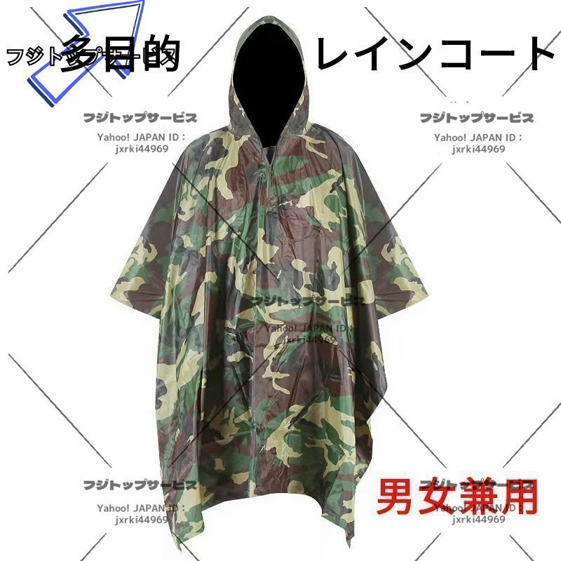 レインコート レインポンチョ カッパ　レインウェア 雨具 防水 フード付き　レジャーシート 天幕　多機能　迷彩柄 男女兼用