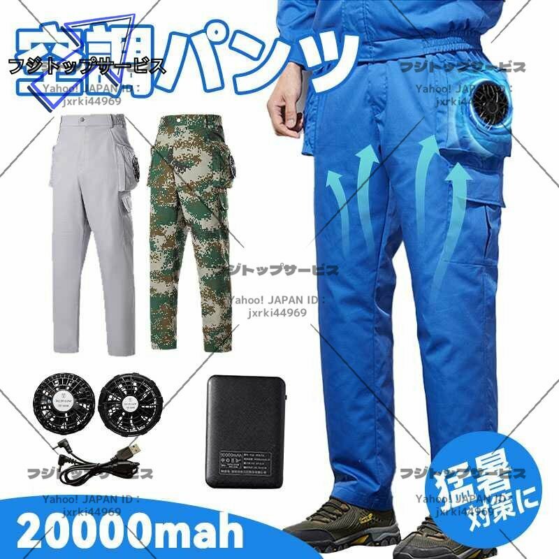 空調パンツ 空調作業服 作業パンツ クールウェア 空調ウェア ファン付き USB 扇風服 パンツ サイズ選択可 強力送風 ワーク服 暑さ対策