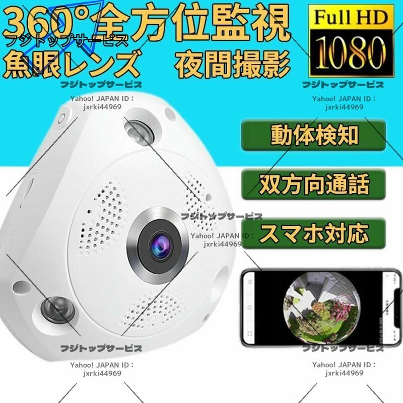 防犯カメラ 見守りカメラ 200万画素 魚眼レンズ 360度 ペット ベビー 屋内 無線WIFI SDカード録画 動体検知 暗視機能 音声通話 監視