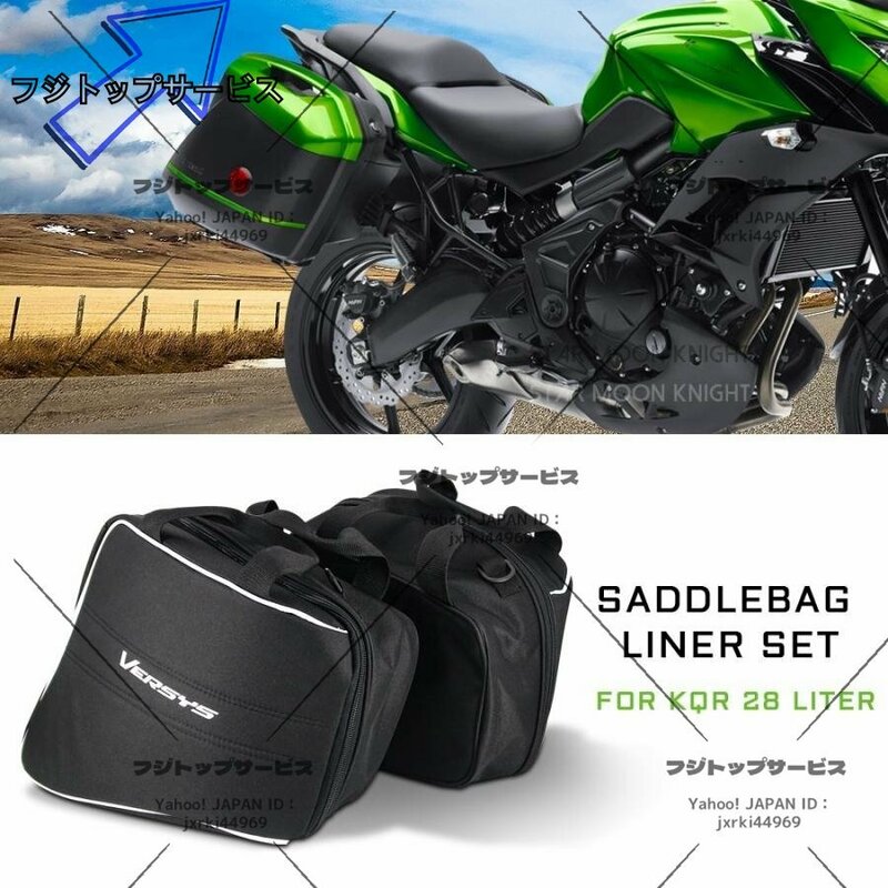 KAWASAKI カワサキ ヴェルシス 650 1000 2015-2021 サドルバッグ インナーバッグ ラゲッジバッグ