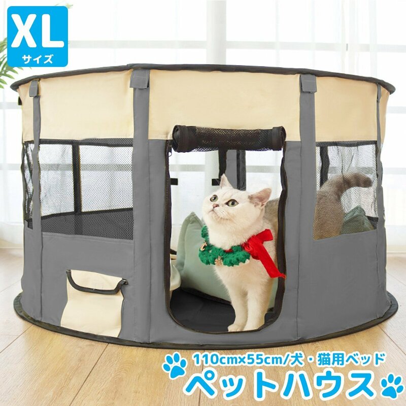 ＸLサイズ ペットハウス 折りたたみ ゲージ 犬 猫 犬用ベッド 猫用ベッド ペットサークル ドッグハウス キャットハウス 屋内 屋外 PS-04GL