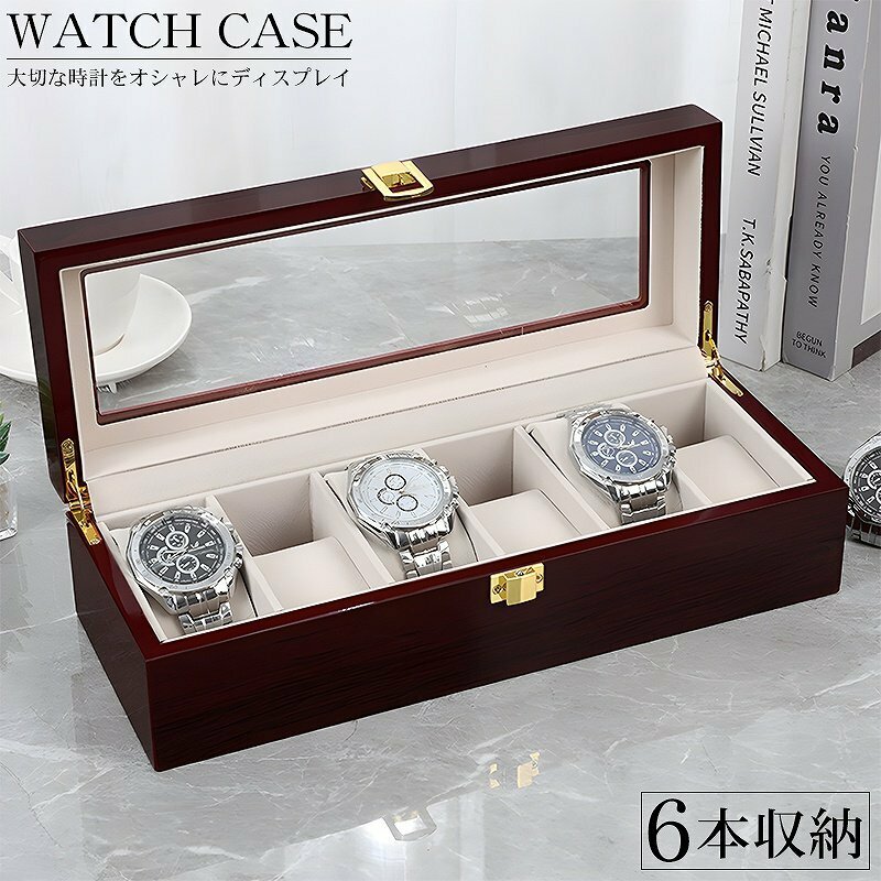時計ケース 腕時計 収納ケース 6本用 高級感 ウォッチボックス 腕時計ケース ウォッチケース ディスプレイ 展示 時計 木目 WM-06BR
