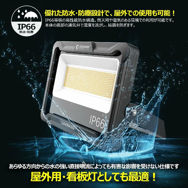 電球色 GOODGOODS 自社開発 LED投光器 ライト 100W 17000lm IP66 作業灯 練習 サッカー 防災 台風 停電 屋外 倉庫 駐車場灯 LD-E9W-DQ