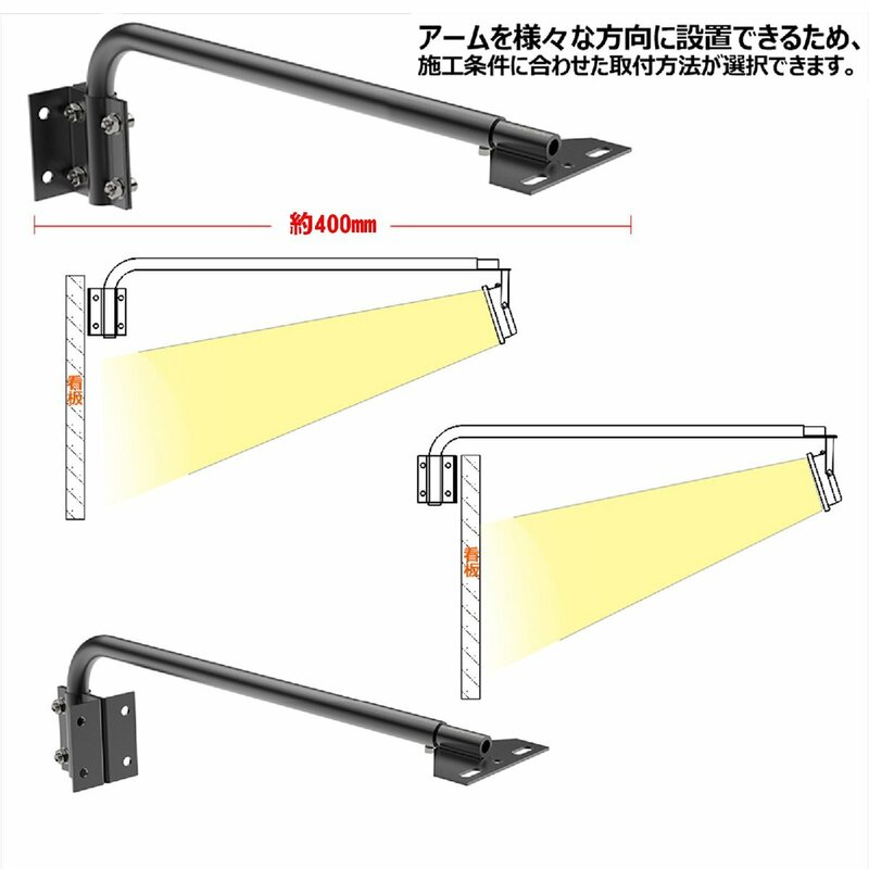 黒 2本入り LED投光器 アーム 取付自在型 看板灯用アーム 施設照明部材 屋外 38.5CM スポットライト用 静荷重試験済み 固定用 作業工具