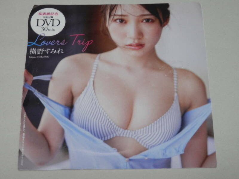 ★DVD　横野すみれ　Lovers Trip　ラバーズトリップ　プレイボーイ 2022　　グラビア アイドル 着エロ イメージ ビデオ