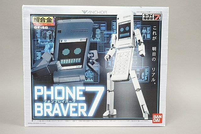 ★ BANDAI バンダイ 超合金 GE-46 ケータイ捜査官7 フォンブレイバー7 フィギュア※欠品