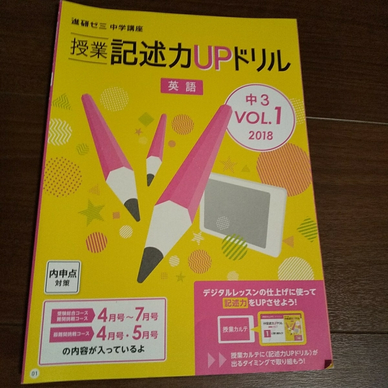 ●超お得●進研ゼミ中３講座●英語二級●内申点対策