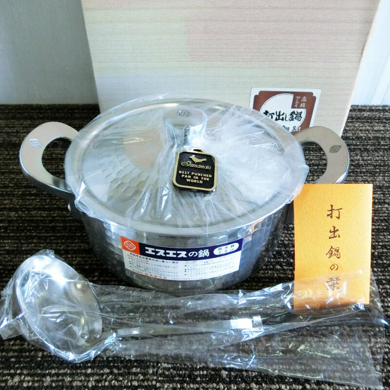 ●未使用 島本製作所 打出鍋 20㎝ 3L アルミ 両手鍋 蓋付き お玉付き エスエスの鍋　