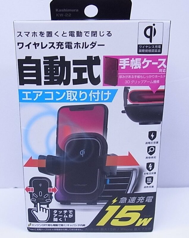 ★未使用★ Kashimura カシムラ ワイヤレス充電ホルダー KW-22 自動開閉 ★領収書発行可/インボイス登録店★