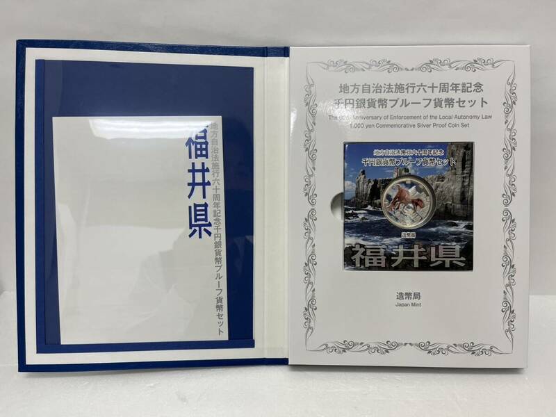 【ST18972MG】未使用 福井県 地方自治法 施行60周年記念 千円銀貨幣 プルーフ貨幣 Cセット 記念銀貨 カラーコイン 造幣局 1000円銀貨