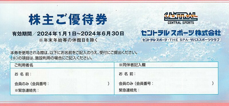 【2枚セット】 セントラルスポーツ株主優待券 6月30日まで 送料込