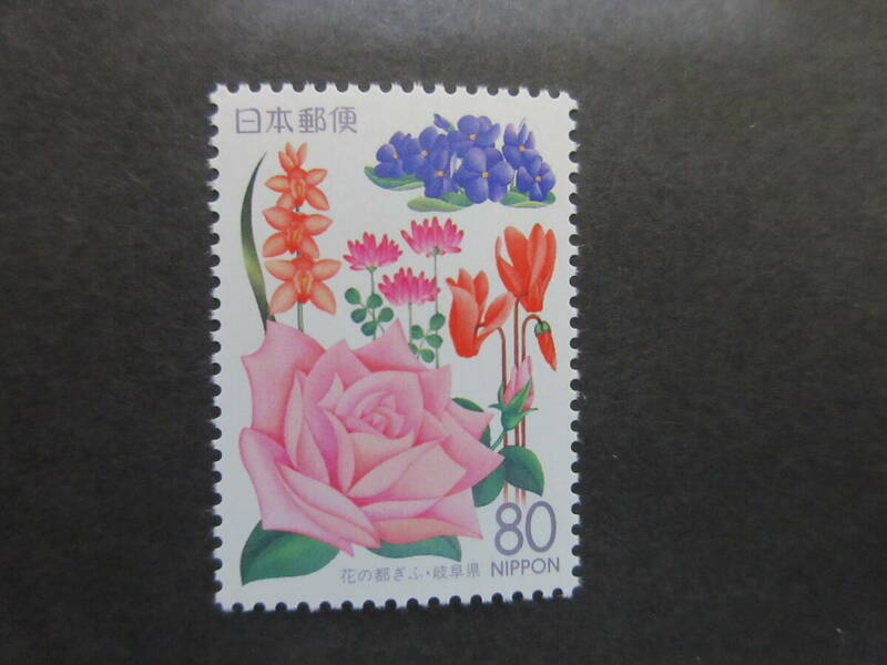 ふるさと切手　岐阜県　花の都ぎふ　1995年