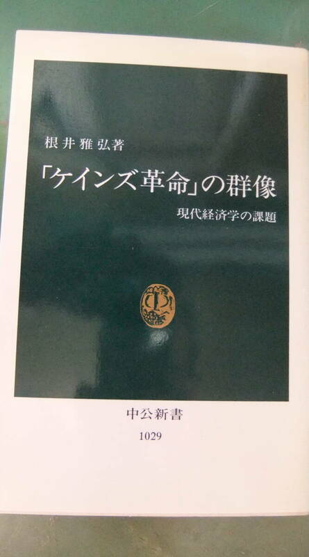 新書・「金融工学、こんなに面白い」　 野口悠紀雄 ・著　　文春新書