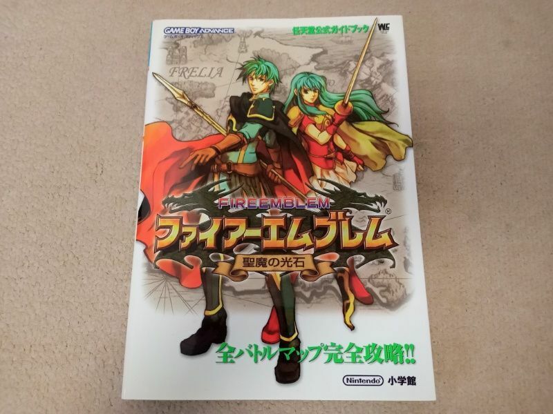 ファイアーエムブレム 聖魔の光石 任天堂公式ガイドブック　中古