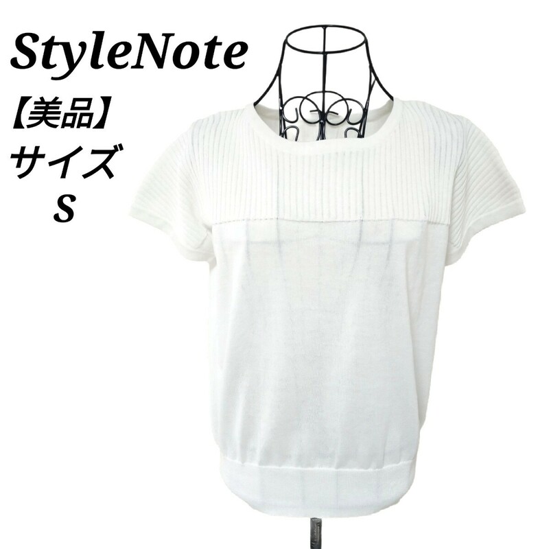 スタイルノート StyleNote 美品 半袖ニット トップス フレンチスリーブ ホワイト 白色 ハーフボタン Sサイズ レディース