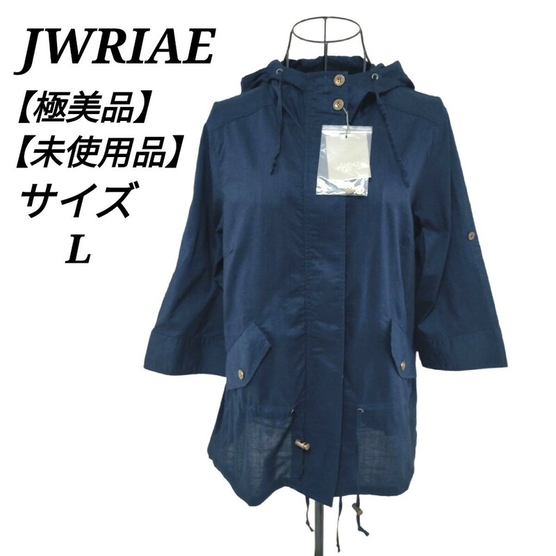 ジュリア JWRIAE 極美品 フード付きジャケット ブルゾン ジップアップ ネイビー 紺色 L 未使用品 タグ付き レディース
