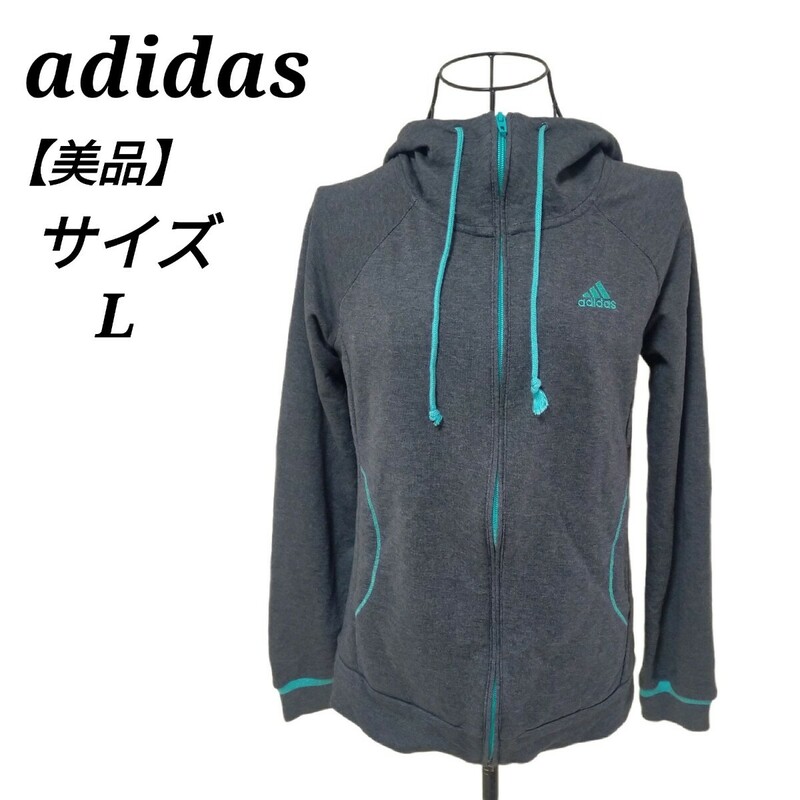 アディダス adidas 美品 長袖パーカー トップス ジップアップ 刺繍ロゴ グレー フーディ Lサイズ レディース