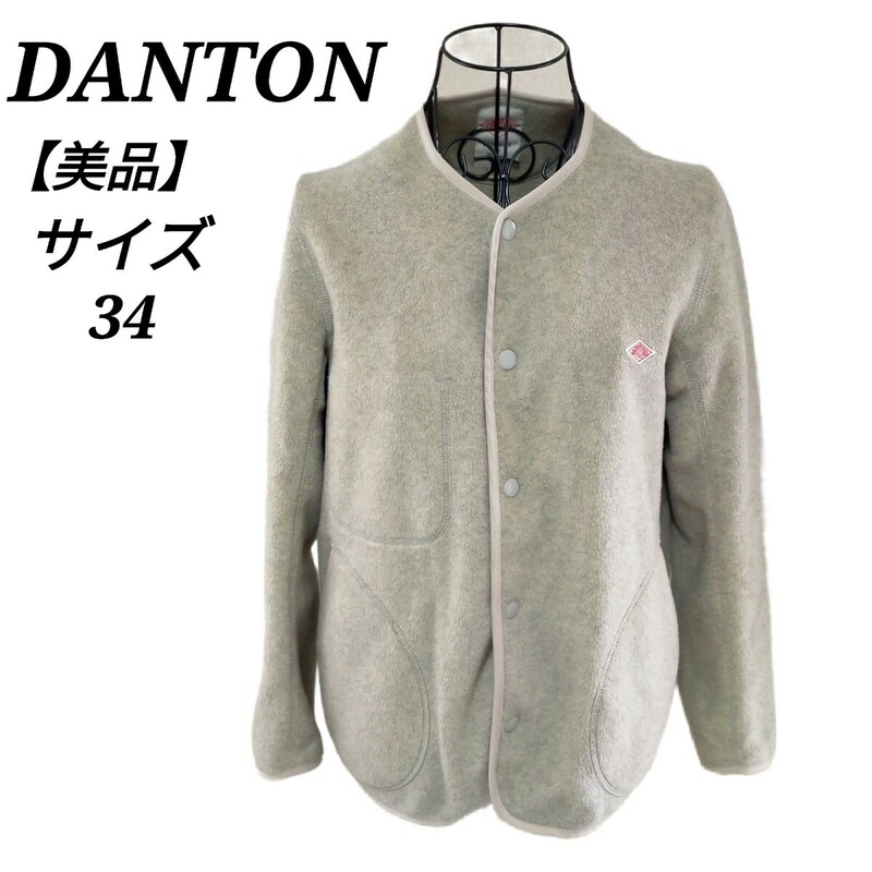 ダントン DANTON 美品 フリースジャケット ノーカラージャケット アウター ボタン 刺繍ロゴ ベージュ 34 Sサイズ相当 レディース