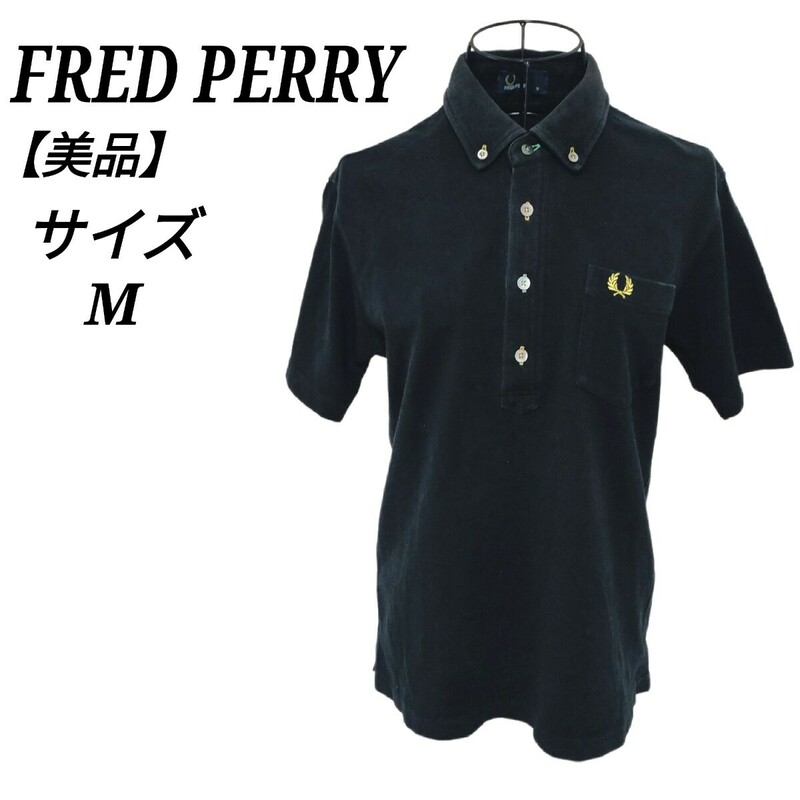 フレッドペリー FRED PERRY 美品 ボタンダウンポロシャツ BDシャツ トップス 半袖 刺繍ロゴ ブラック 黒色 M メンズ