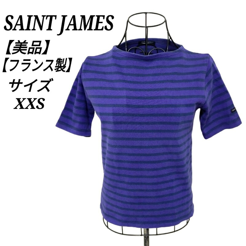 セントジェームス SAINT JAMES 美品 ボートネック半袖ボーダーカットソー バスクシャツ トップス コットン フランス製 xxs レディース