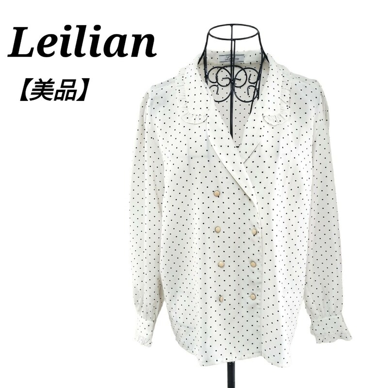 レリアン Leilian 美品 ドット柄長袖ブラウス シャツ トップス フリル襟 袖 ホワイト 白色 レディース