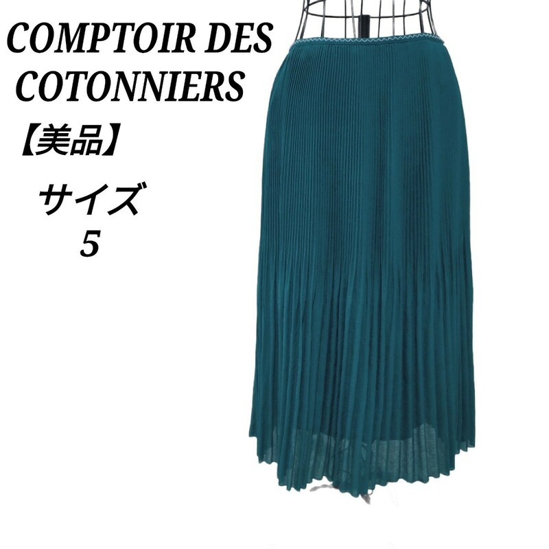コントワーデコトニエ COMPTOIR DES COTONNIERS 美品 プリーツスカート ロング ミモレ丈 5 青緑色 レディース