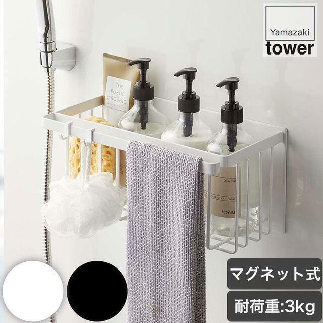 山崎実業 マグネットバスルームバスケット タワー ホワイト5542