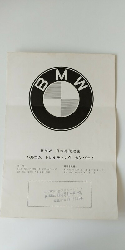 カタログ BMW 年代物 BMW1800/2000