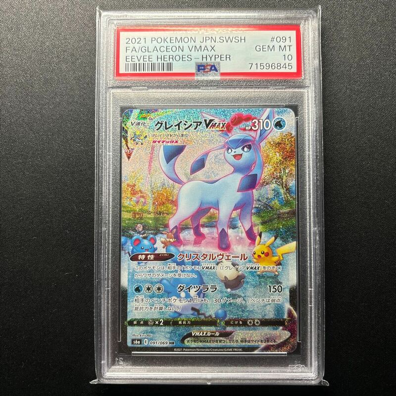 PSA10 グレイシア VMAX HR SA スペシャルアート版 イーブイヒーローズ 日本語 GLACEON VMAX HYPER GEM MINT Pokemon cards Japanese