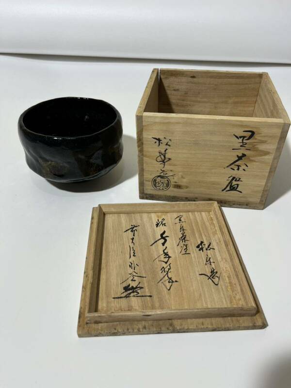 楽焼窯元 三代 松楽【黒茶碗　栞付き】直径12.3×高さ8.5cm　抹茶碗 茶器 茶道具　中古品