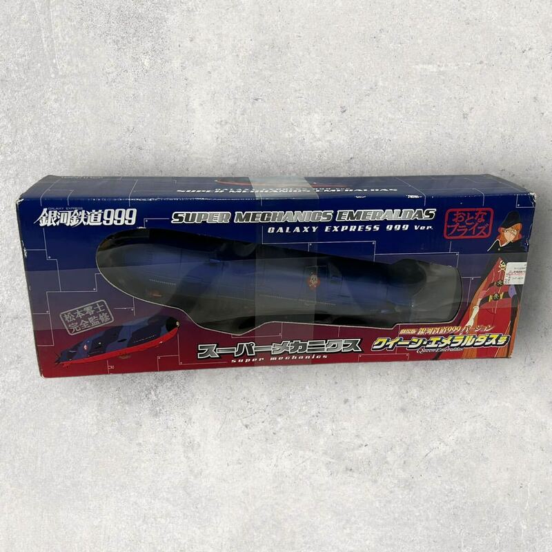 銀河鉄道999 スーパーメカニクス クイーンエメラルダス号 劇場版 おとなプライズ SUPER MECHANICS EMERALDAS 未開封品