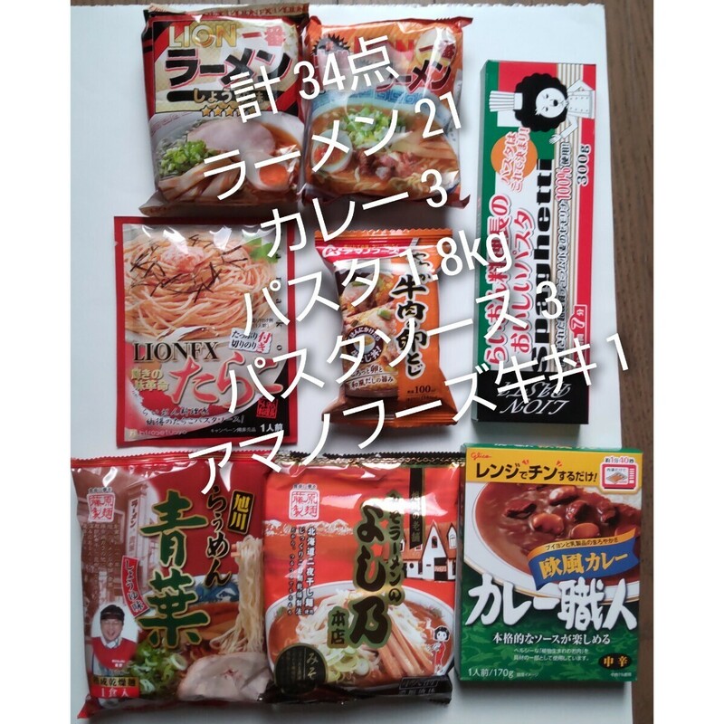 【値引】アマノフーズフリーズドライ牛丼 カレー インスタントラーメン袋麺　パスタソース 食品