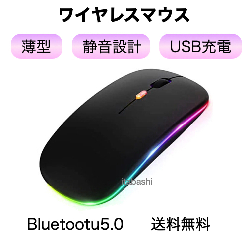 ワイヤレスマウス LED 黒 Bluetooth 無線 軽量 充電式 p
