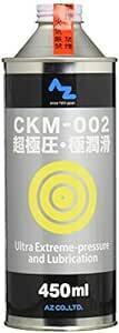 AZ（エーゼット） CKM-002 超極圧・極潤滑 オイル 450ml AZ52