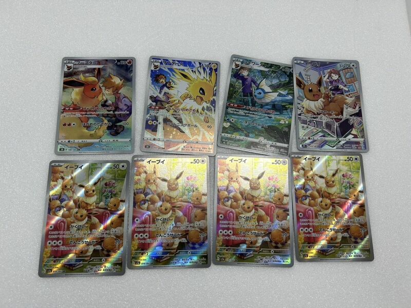 HS495-240612-077【中古】ポケモンカードゲーム イーブイ 進化ライン まとめ 8枚セット AR CHR ポケカ シャワーズ サンダース ブースター