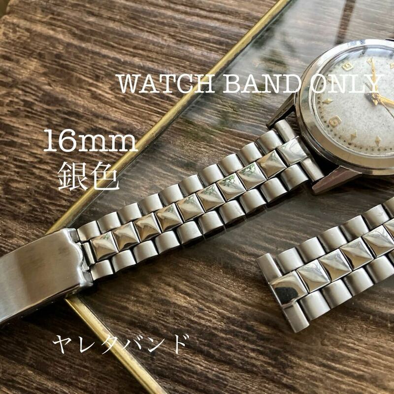 16mm 銀色　ヤレタバンド　時計バンド　時計ベルト　三つ折り式　ヴィンテージ　中古品