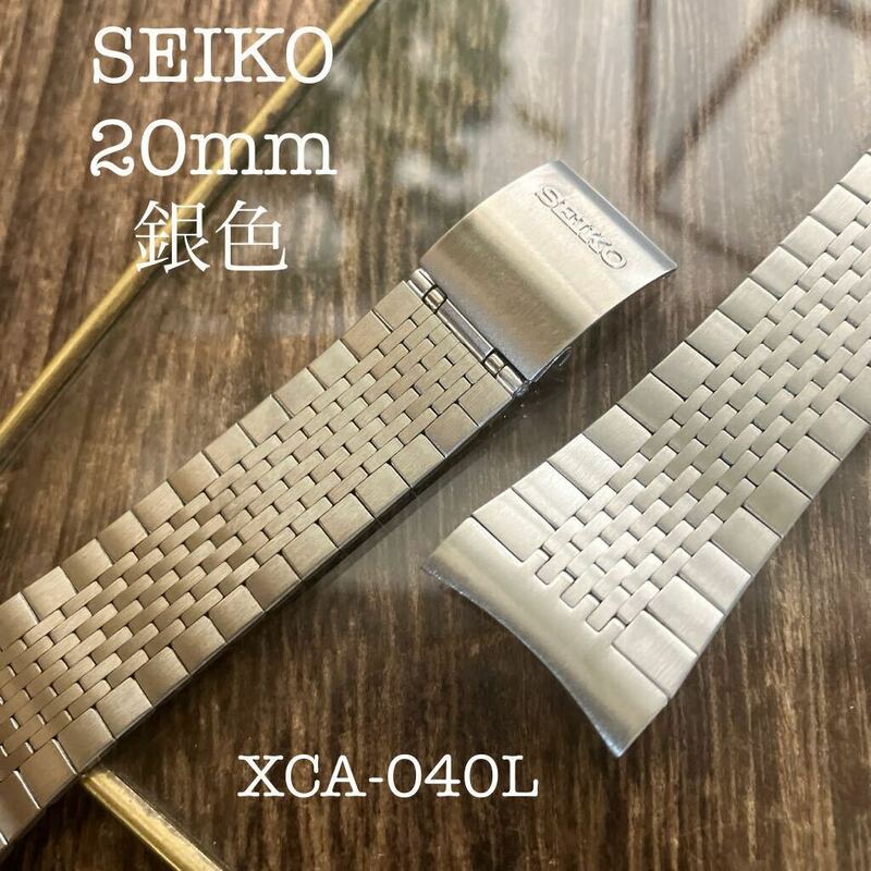 20mm 銀色　弓管　SEIKO XCA-040L 時計バンド　ヴィンテージ　中古品