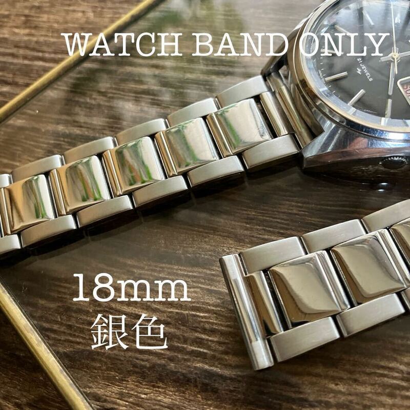 18mm 銀色　センターミラー　時計バンド　3連　三つ折り式　プッシュ式バックル　定番　中古品
