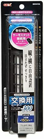 ジェックス GEX AQUA HEATER セーフカバー交換用ヒーター 300 縦横設置 安全機能付 SP規格適合 2年保証 約1